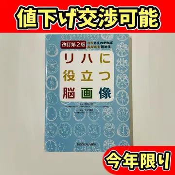 [ 가격 인하 협상 가능 ] 재활에 도움이 되는 뇌 이미지 개정판 2판