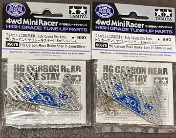 TAMIYA HG 카본 리어 브레이크 스테이(1.5mm/실버) 2개