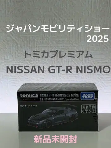 재팬 모빌리티 쇼 2025 한정판 토미카 프리미엄 닛산 GT-R