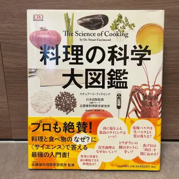 [ 배송비 포함 ] 요리의 과학 대도감