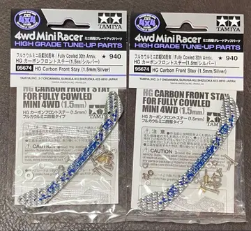 TAMIYA HG 카본 프론트 스테이 (1.5mm/실버) 2개