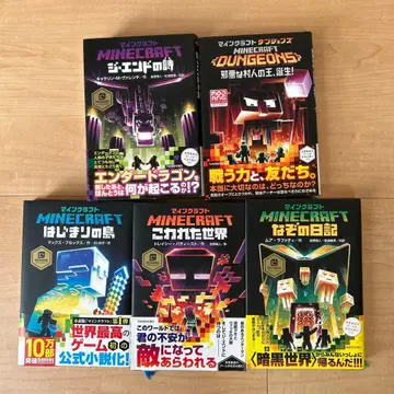 마인크래프트 소설 5권 세트