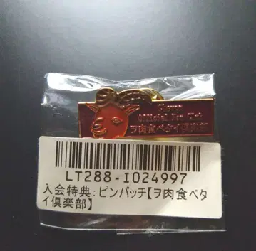 Chevon FC 첫 가입 혜택 핀 배지