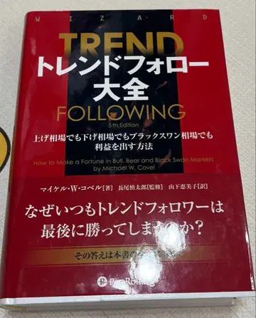 트렌드 팔로우 대전 제5판