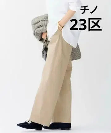 23구 코튼 개버딘 치노 팬츠