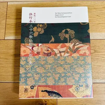 사타케본 36가선도와 왕조의 미