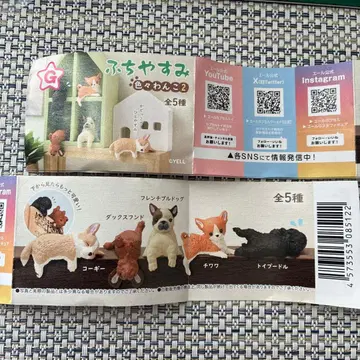 [ 묶음 판매 ] 후치야스미 여러가지 강아지2 가챠가챠