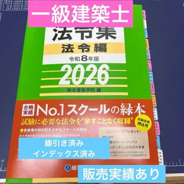 레이와 8년판 건축 관계 법령집 법령