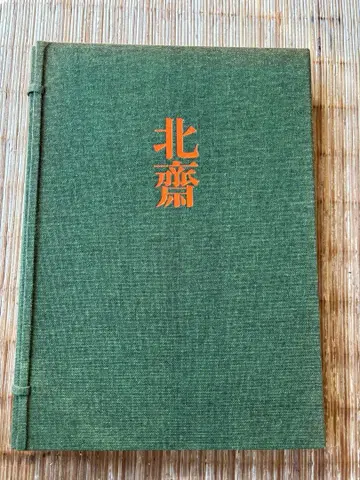 전집 우키요에 판화 5 호쿠사이 슈에이샤