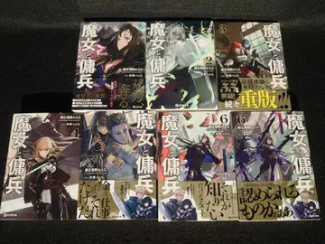 마녀와 용병 노벨 1~6권 (상, 하) 7권 세트