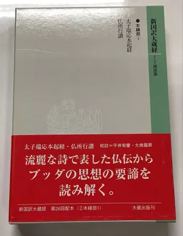 신국역대장경 인도 찬술부 도서 그린부 1
