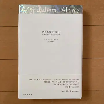 자본주의만 남은 세계를 지배할 시스템의 미래