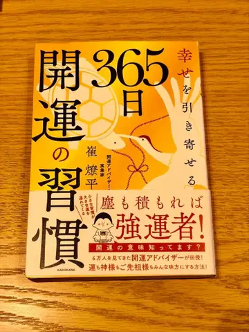 [ 사인 도서 ] 행복을 끌어당기는 365일 개운 습관