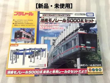 쇼난 모노레일 5000계 프라레일 [ 새상품 미사용 ]