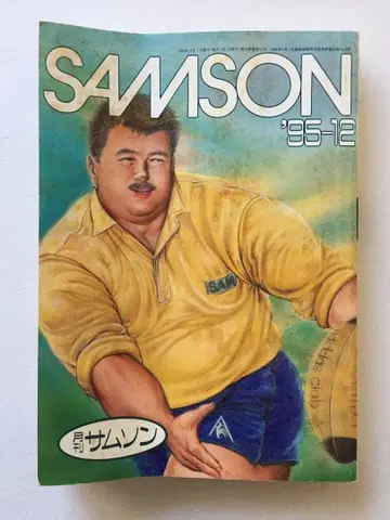 SAMSON 월간 SAMSON 1995년 12월호