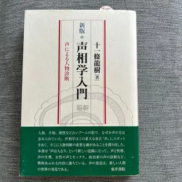 성상학 입문 신판: 목소리로 하는 인물 진단 / 십일조 용수