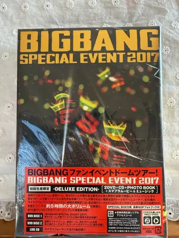 BIGBANG SPECIAL EVENT 2017 초회 생산 한정판 DVD