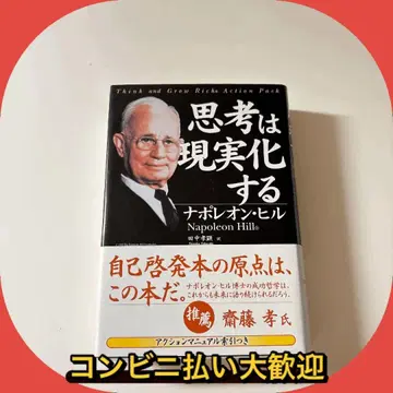 새상품급 생각은 현실이 된다 나폴레옹 힐 오비 포함