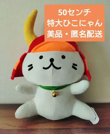 [ 특대형 ] 히코냥 봉제 인형 방울 포함