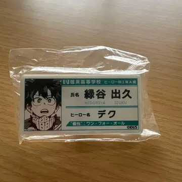 미도리야 이즈쿠 명찰 데쿠 유에이 고교