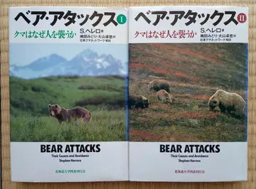 베어 어택스 곰은 왜 사람을 습격하는가 1, 2권 세트