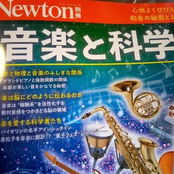 음악과 과학 뉴턴 별책