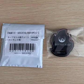 귀멸의 칼날 모크테일 바 키 보틀풍 참 렌고쿠 쿄쥬로