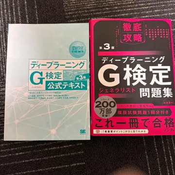 딥러닝 G검정 문제집 공식 텍스트 세트 제3판