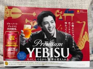 야마다 유키 프리미엄 YEBISU JAZZY 포스터 2장 세트