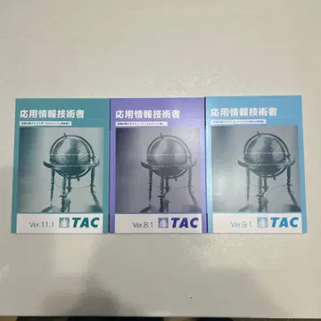 응용 정보 기술자 시험 대책 텍스트 3권 세트 TAC