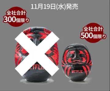 이토요카도 한정판 Netflix 넷플릭스 달마 15cm