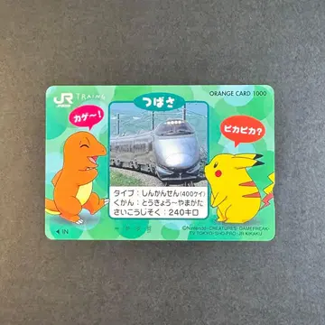 JR 동일본 포켓몬스터 오렌지 카드 츠바사 피카츄 리자드 미사용