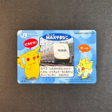 JR 동일본 포켓몬스터 오렌지 카드 MAX 야마비코 피카츄 미사용