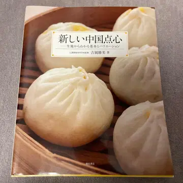 새로운 중국 점심: 원단부터 알 수 있는 기본과 전개