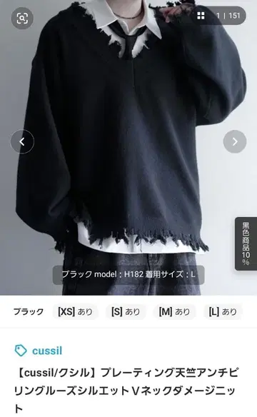 cussil v넥 데미지 니트