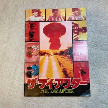 더 데이 애프터 영화 팜플렛