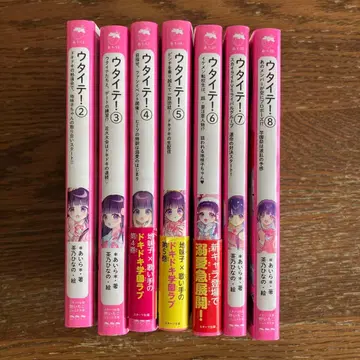 우타이테! 2~8권의 7권 세트