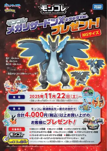 몬코레 메가 리자몽X 키라키라 ver.