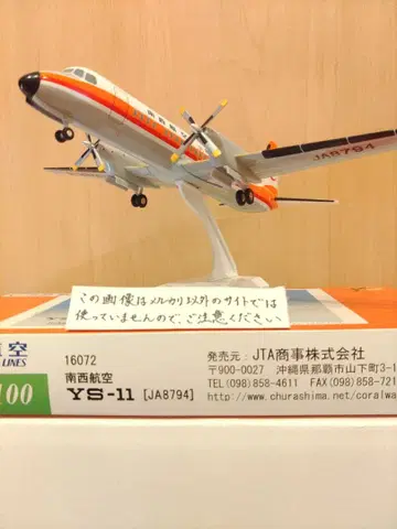 YS-11 1/100 JAL JTA 일본항공 항공기 모형