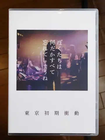 도쿄 초기 충동 우리는 어쩐지 전부 잊어버리는구나 DVD 스티커 포함