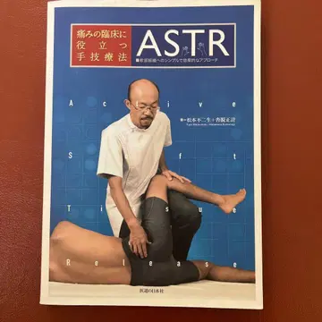 ASTR 통증 임상에 도움이 되는 수기 요법