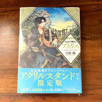새상품 한정판 뾰족 모자의 아틀리에 15권 특장판