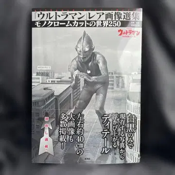 [ 울트라맨 ] 레어 이미지 선집