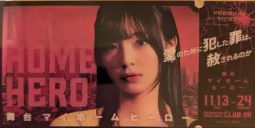 무대 마이 홈 히어로 사토 유리 카드