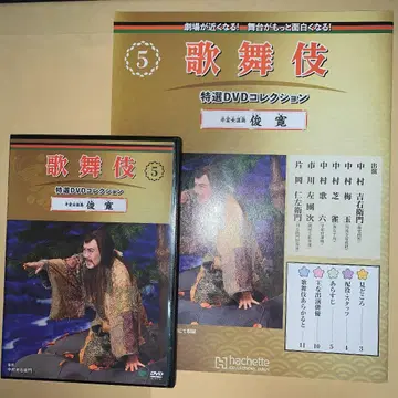 가부키 특선 DVD 컬렉션 5호 [ 헤이케 여호도 슌칸 ] 해설 포함