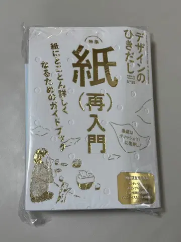 디자인의 히키다시 39 미개봉