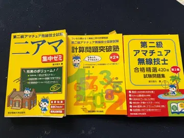 [ 시험 합격 완료 ] 제2급 아마추어 무선기사 시험 3권 세트