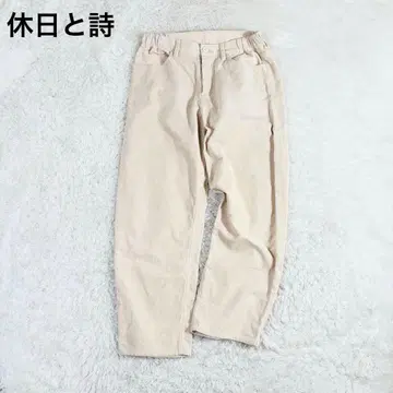 738 휴일과 시 코듀로이 팬츠 아이보리 일본제