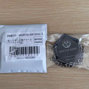 귀멸의 칼날 모크테일 바 키핑 보틀풍 참 토미오카 기유