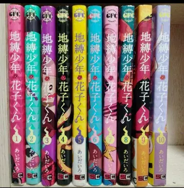 지박소년 하나코 군 10권 세트